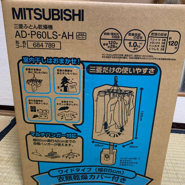 三菱電機(ミツビシデンキ)のMITSUBISHI ふとん乾燥機 スマホ/家電/カメラの生活家電(衣類乾燥機)の商品写真