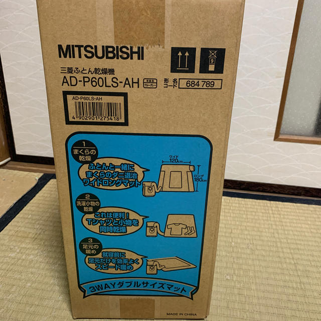 三菱電機(ミツビシデンキ)のMITSUBISHI ふとん乾燥機 スマホ/家電/カメラの生活家電(衣類乾燥機)の商品写真