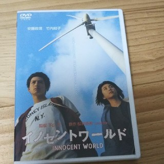 イノセントワールド　DVD