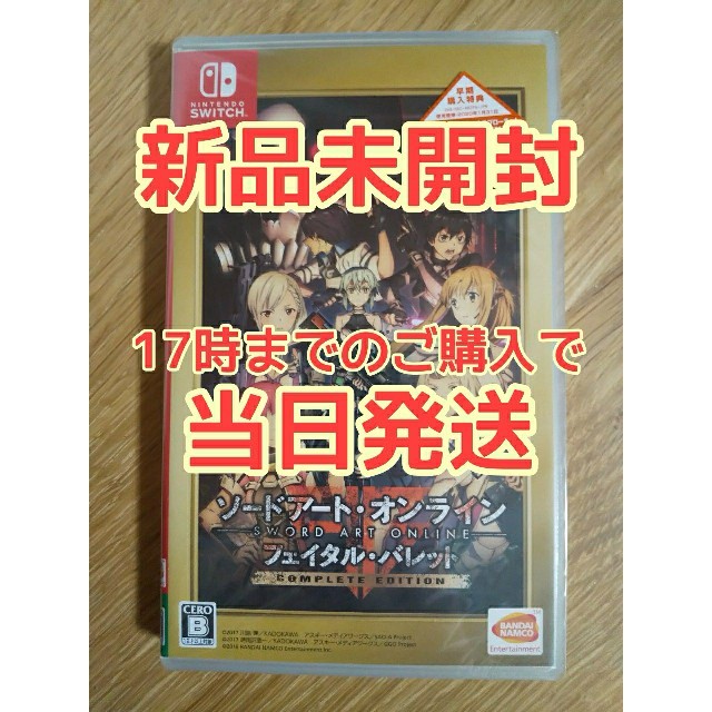 【新品/即日発送】Switch ソードアート・オンライン フェイタル・バレット