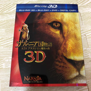 ナルニア国物語／第3章：アスラン王と魔法の島　4枚組3D・2Dブルーレイ＆DVD(外国映画)