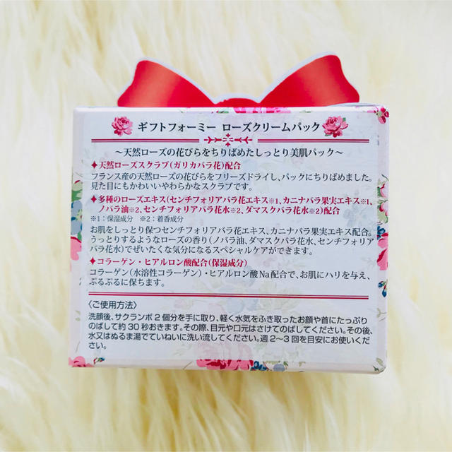 ♡ギフトフォーミー ローズクリームパック♡ コスメ/美容のスキンケア/基礎化粧品(パック/フェイスマスク)の商品写真