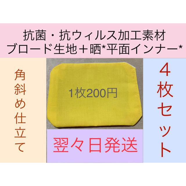 三重構造 平面インナーマスク 4枚セット＊抗菌抗ウィルス加工素材＋晒生地 ハンドメイドのキッズ/ベビー(外出用品)の商品写真