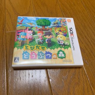 ニンテンドー3DS(ニンテンドー3DS)の早い者勝ち！最終大特価！ニンテンドー3DS とびだせ　どうぶつの森(携帯用ゲームソフト)