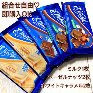 チョコレート(chocolate)のE.Wedel★ウェデルの高級チョコレート計5枚セット★おつまみやプレゼント(菓子/デザート)