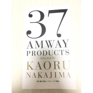 アムウェイ(Amway)のアムウェイプロダクツ37(ビジネス/経済)