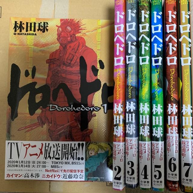ドロヘドロ　1〜7巻