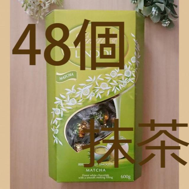 Lindt(リンツ)の【期間限定】48個　リンツ　チョコレート　600g　抹茶　 食品/飲料/酒の食品(菓子/デザート)の商品写真