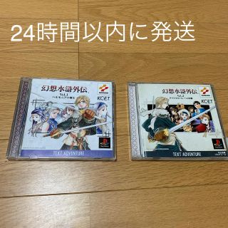 幻想水滸外伝　vol1 vol2 セット(家庭用ゲームソフト)