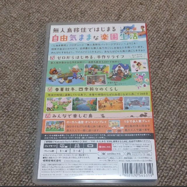 任天堂(ニンテンドウ)のあつまれどうぶつの森 エンタメ/ホビーのゲームソフト/ゲーム機本体(家庭用ゲームソフト)の商品写真