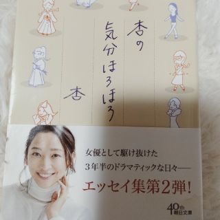 杏の気分ほろほろ(文学/小説)