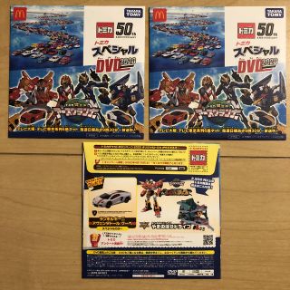 トミカDVD マクドナルド ハッピーセット(キッズ/ファミリー)