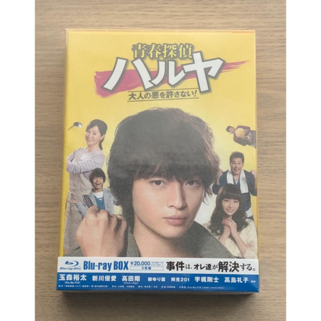 玉森裕太　青春探偵ハルヤ　Blu-ray BOX　美品 エンタメ/ホビーのDVD/ブルーレイ(TVドラマ)の商品写真