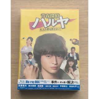 玉森裕太　青春探偵ハルヤ　Blu-ray BOX　美品(TVドラマ)