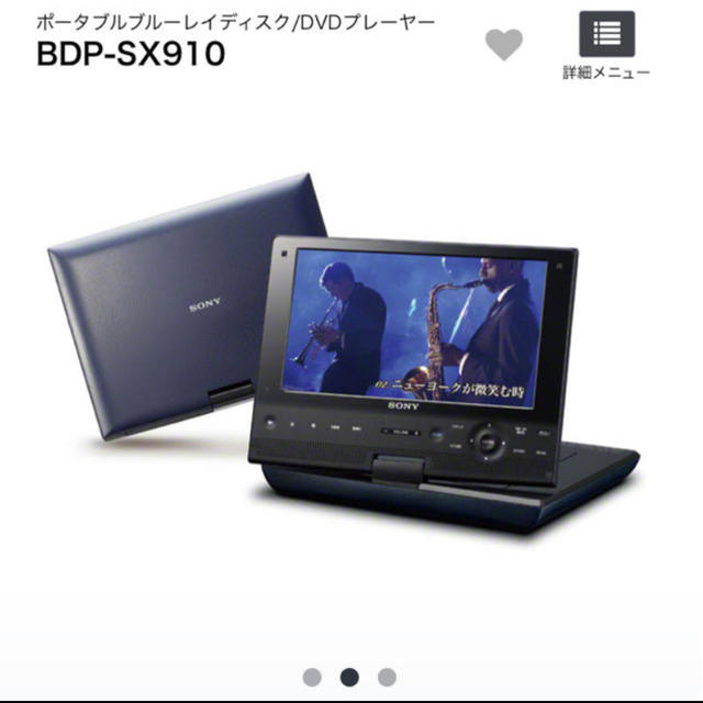 ⚠️ 5/3まで⚠️SONY ポータブルブルーレイプレーヤー