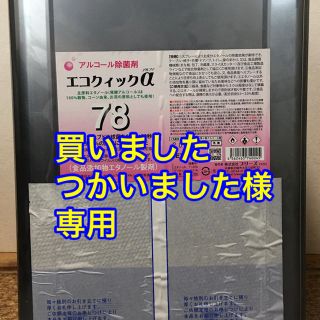 【専用】買いましたつかいました様(その他)