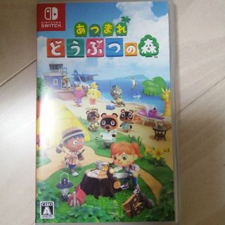 ニンテンドースイッチ(Nintendo Switch)のあつまれ どうぶつの森 Switch(家庭用ゲームソフト)