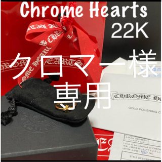 クロムハーツ(Chrome Hearts)の【正規店購入】クロムハーツChrome Hearts バブルガムリング22k(ネックレス)