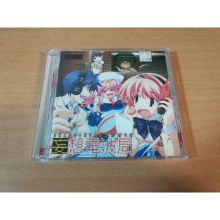 ラジオCD「妄想電波局 CHAOS;HEAD」CD-ROM付き、吉野裕行、喜多村(CDブック)