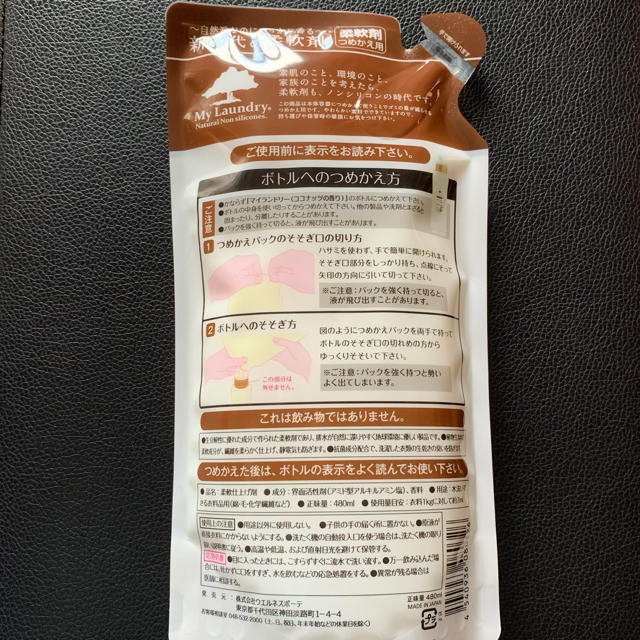 マイランドリー　ココナッツ　詰め替え  480ml インテリア/住まい/日用品の日用品/生活雑貨/旅行(洗剤/柔軟剤)の商品写真