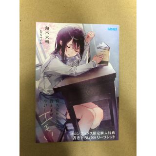 育ちざかりの教え子がやけにエモい リーフレット　メロンブックス　特典(その他)
