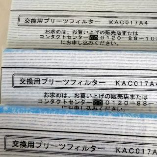 ダイキン(DAIKIN)の【未開封】ダイキン　空気清浄機　 フィルター(空気清浄器)