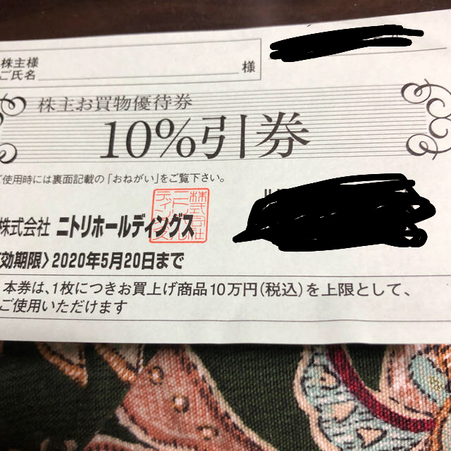 ニトリ(ニトリ)のニトリホールディングス株主優待券10%引券早い者勝ち‼️他より安く出しています。 チケットの優待券/割引券(その他)の商品写真