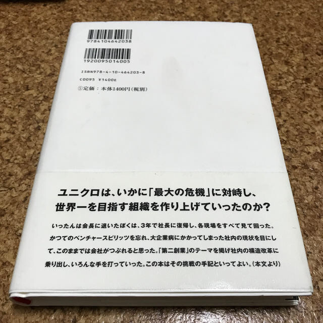 成功は一日で捨て去れ エンタメ/ホビーの本(ビジネス/経済)の商品写真