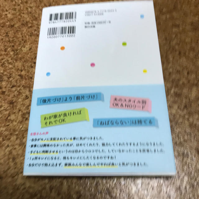 お母さんだけが頑張らないラクちん片づけ エンタメ/ホビーの本(住まい/暮らし/子育て)の商品写真