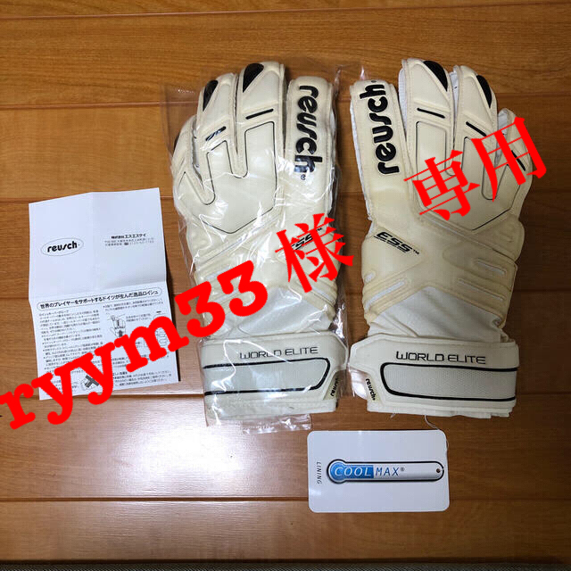 reusch(ロイシュ)のロイシュ　キーパーグローブ スポーツ/アウトドアのサッカー/フットサル(その他)の商品写真