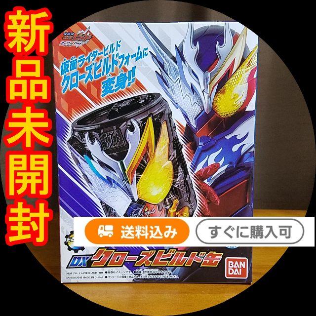 仮面ライダービルド DXクローズビルド缶【新品未開封】