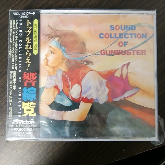 トップをねらえ！響綜覧 -SOUND COLLECTION OF GUNBUST