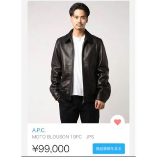 アーペーセー(A.P.C)のsahib様専用【定価10万円】極美品！APC モトブルゾン　レザージャケット(レザージャケット)