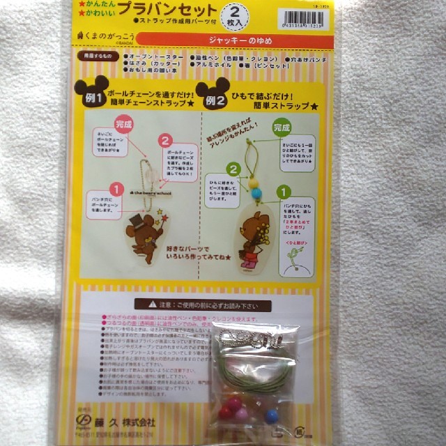 くまのがっこう(クマノガッコウ)のくまのがっこう  プラバンセット ハンドメイドの素材/材料(各種パーツ)の商品写真