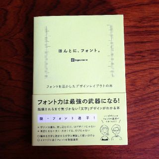 『ほんとに、フォント』(アート/エンタメ)