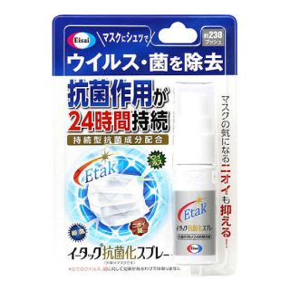 イータック抗菌化スプレー(日用品/生活雑貨)