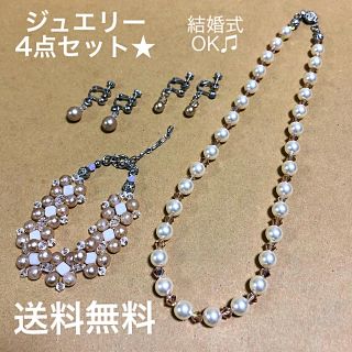 ジュエリー4点セット　パール　結婚式(ネックレス)