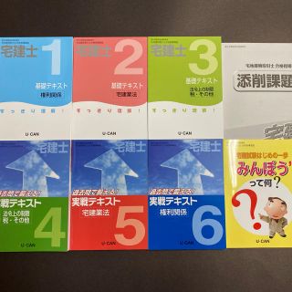 最新版ユーキャン 2020年 宅地建物取引士 宅建(資格/検定)