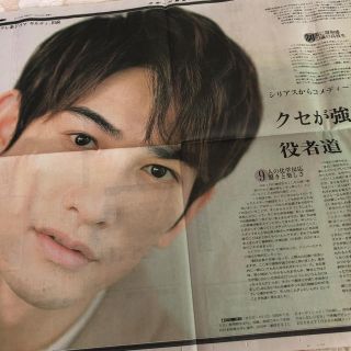 ゲキダンエグザイル(劇団EXILE)の劇団EXILE 町田啓太　スポーツ報知　新聞記事(印刷物)