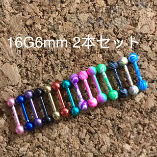 16G6ｍｍ2本セット カラー ストレートバーベル(ピアス)