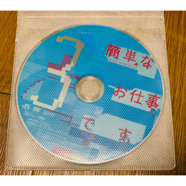 簡単なお仕事です。に応募してみた DVD BOX 特典DISCのみ