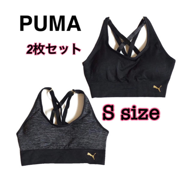 PUMA(プーマ)の新品未開封 PUMA シームレス スポーツブラ 2枚組 Sサイズ スポーツ/アウトドアのトレーニング/エクササイズ(トレーニング用品)の商品写真