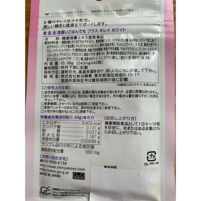 新谷酵素　ダイエット　 コスメ/美容のダイエット(ダイエット食品)の商品写真