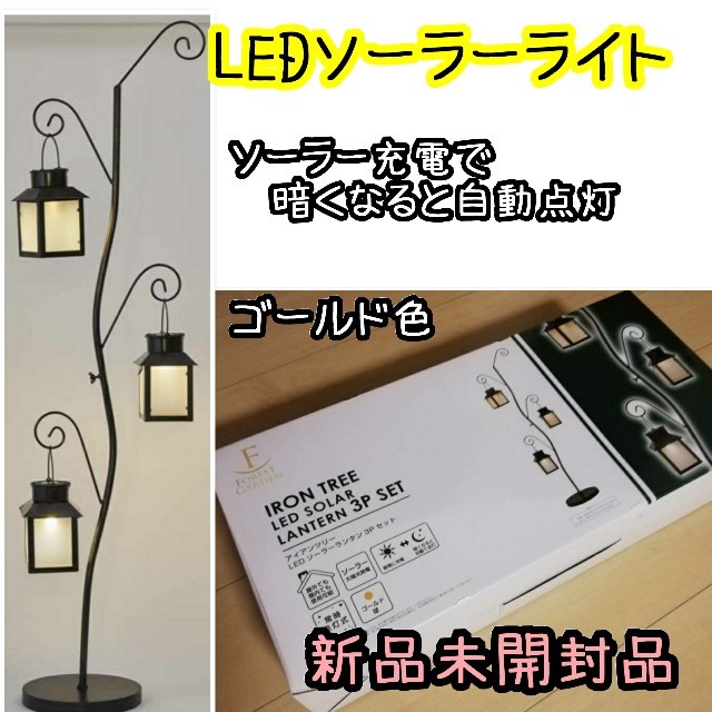 ドウシシャ(ドウシシャ)の新品　LED ソーラーランタン　ガーデンエクステリア 自動点灯　防水 インテリア/住まい/日用品のライト/照明/LED(その他)の商品写真