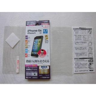 iPhone 6 6s 液晶保護フィルム 4.7inch 指紋・反射防止 1枚(保護フィルム)