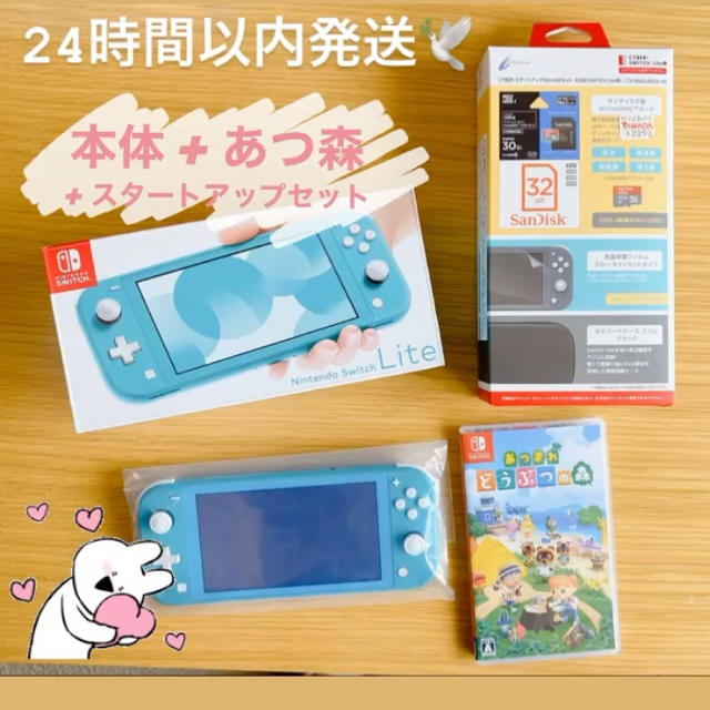 新品未開封 任天堂 SwitchLite  あつまれどうぶつの森 ソフト セット