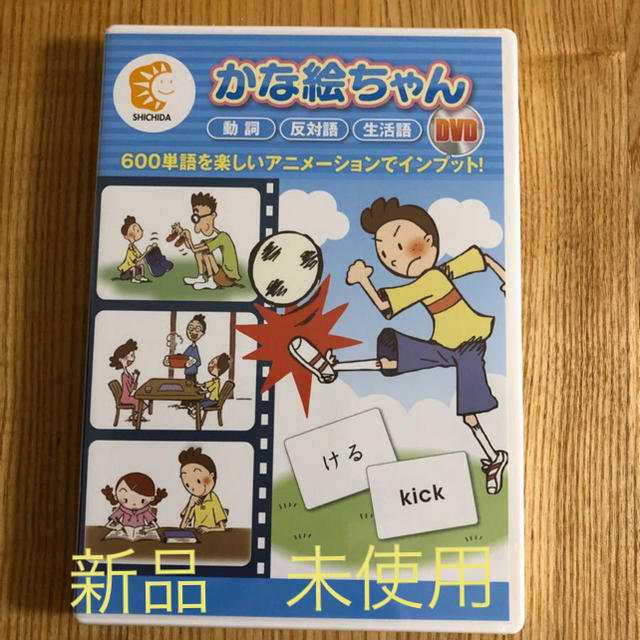 【新品　未使用】しちだ　かな絵ちゃん　DVD