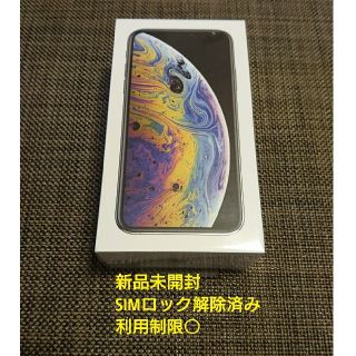 アイフォーン(iPhone)のiPhone XS 512GB 新品 未開封 未使用 SIMフリー(スマートフォン本体)