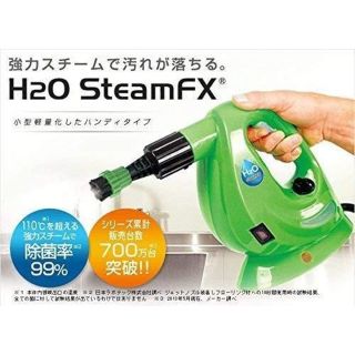 Ｈ2Ｏ SteamFX（ほぼ未使用品、動作確認済）(その他)