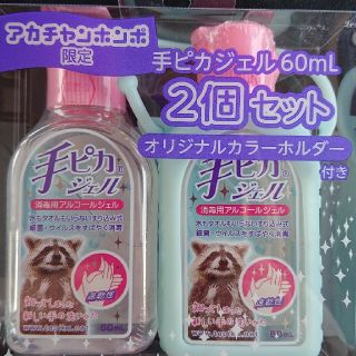 赤ちゃん 本舗 手 ピカジェル 赤ちゃんの手の消毒でおすすめの方法は アルコールは大丈夫 ノンアルコールでよいものは Www Dfe Millenium Inf Br